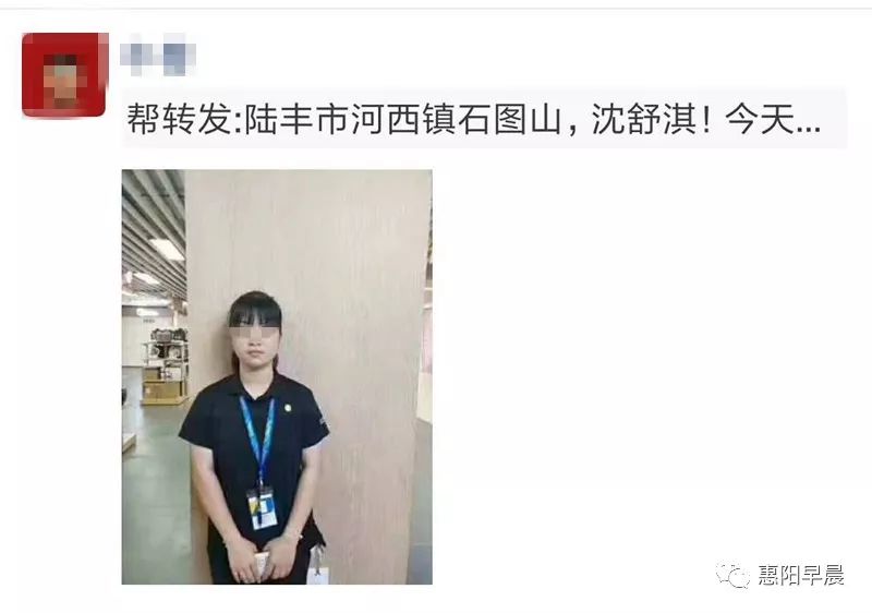 圈刷屏了这条寻人信息 很多人都跟着转发 陆丰市河西镇石图山,沈思琪!